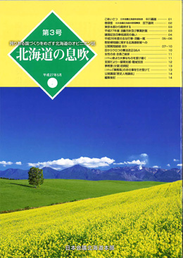 北海道の息吹　第3号（PDF）