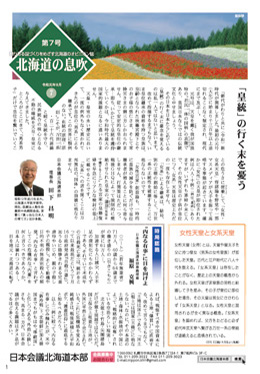 北海道の息吹　第7号（PDF）